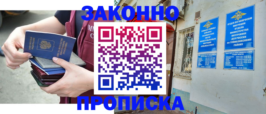 временная регистрация купить в Краснодаре