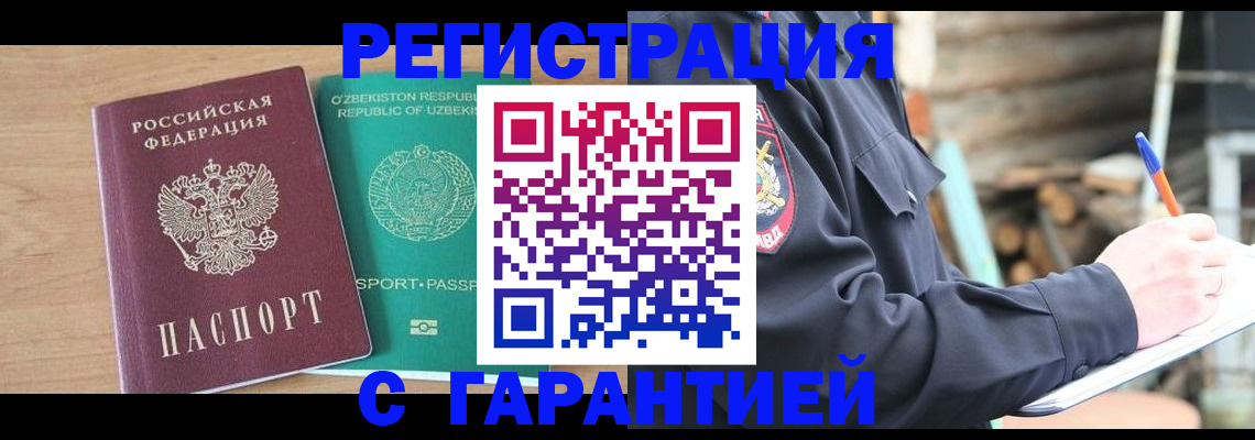 временная регистрация для всех в Краснодаре