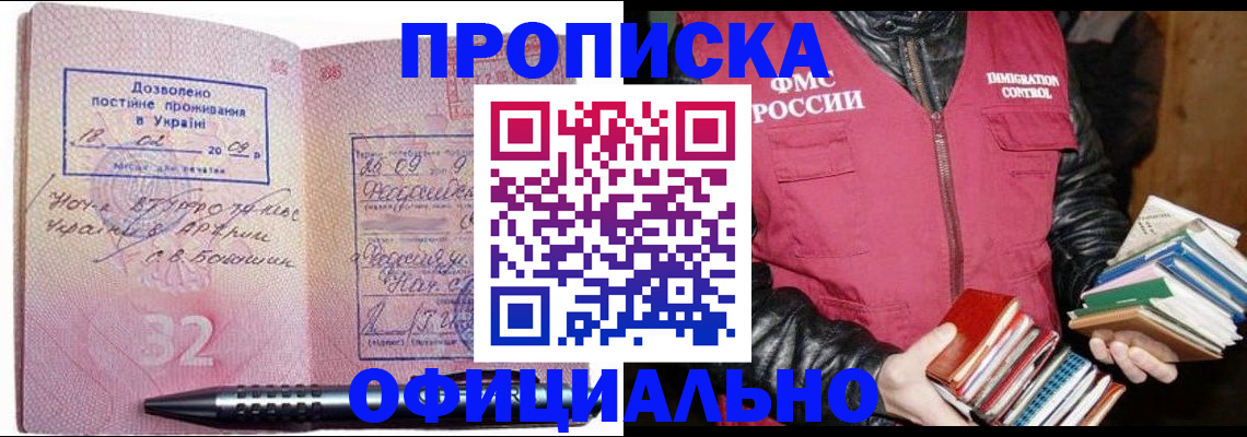 прописка законно в Краснодаре