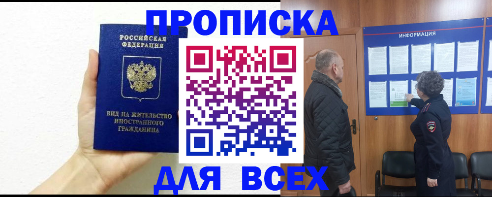 прописка для школы в Краснодаре