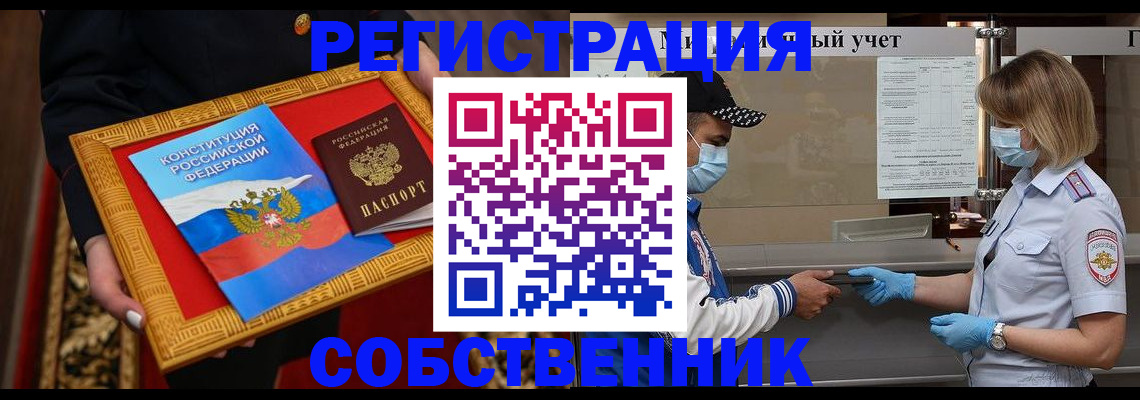 прописка регистрация в Краснодаре