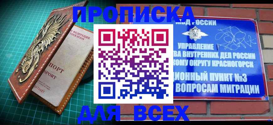 прописка ребенка в Краснодаре